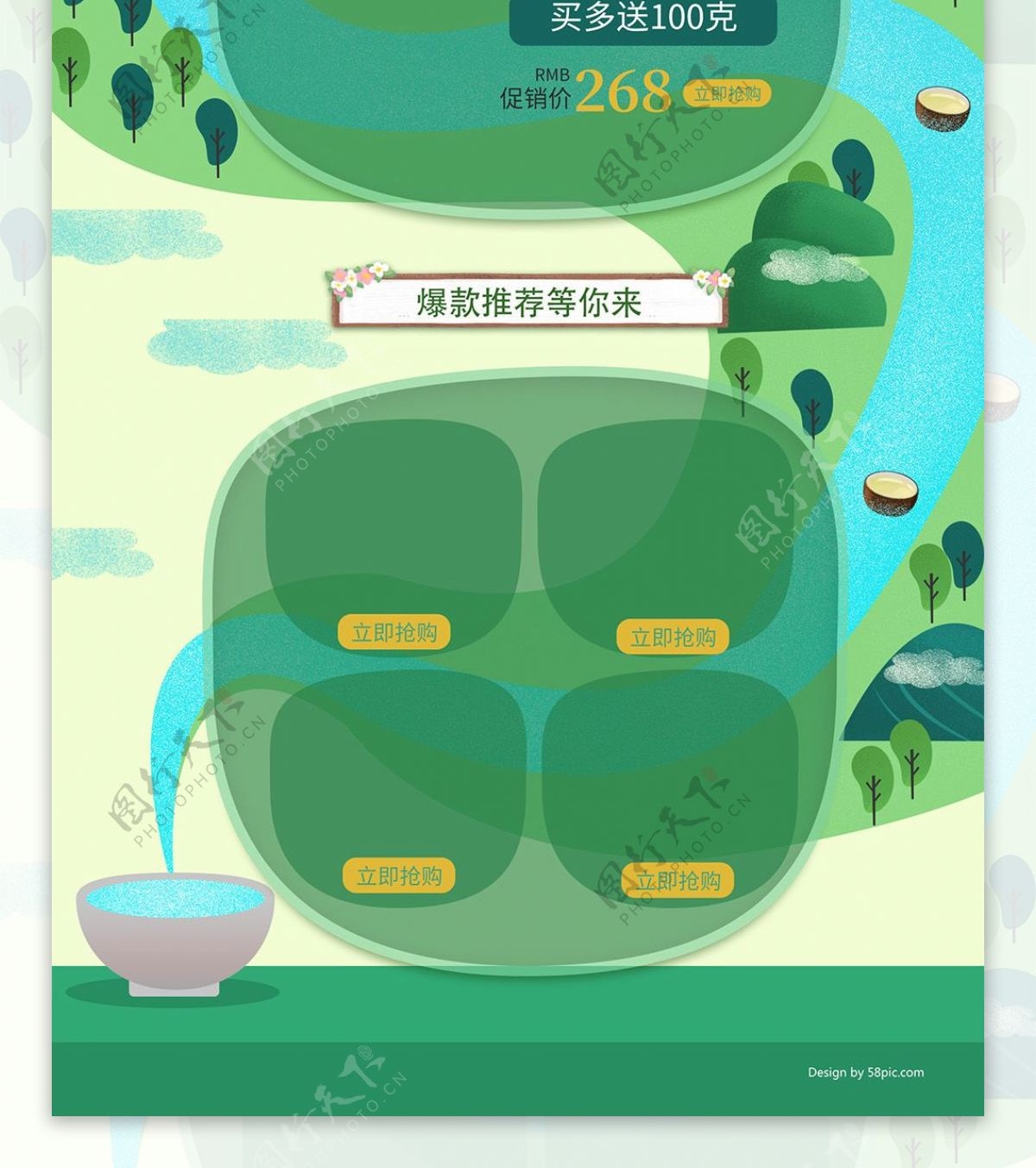 天猫淘宝原创插画小清新手绘风食品茶饮首页