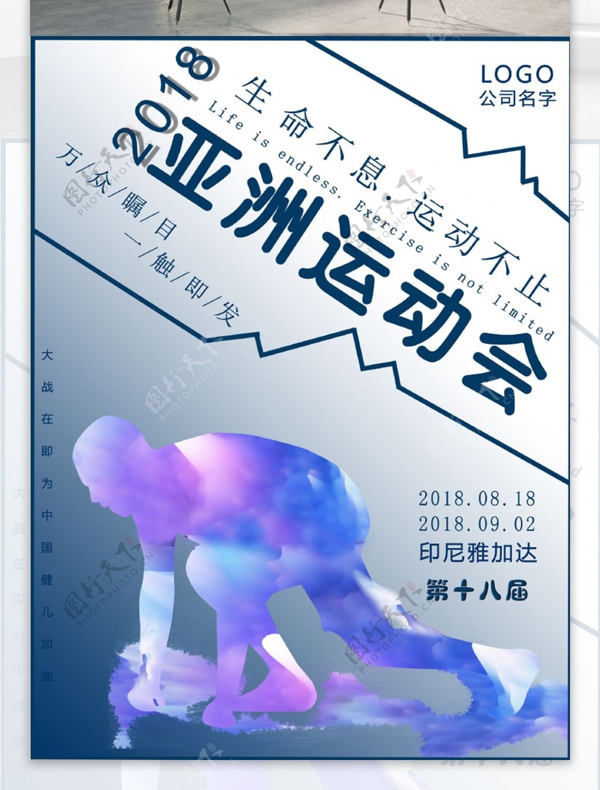 简约亚运会节日海报