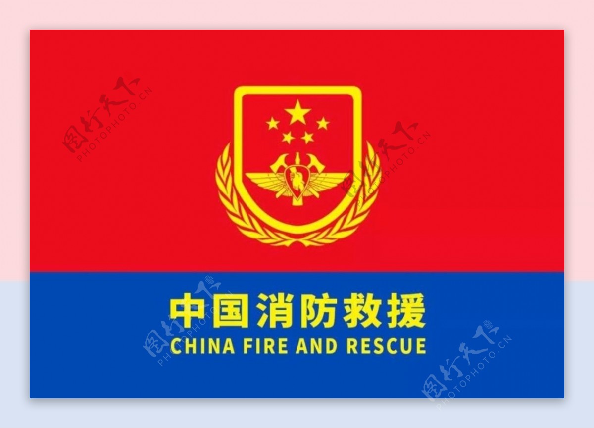 中国消防救援