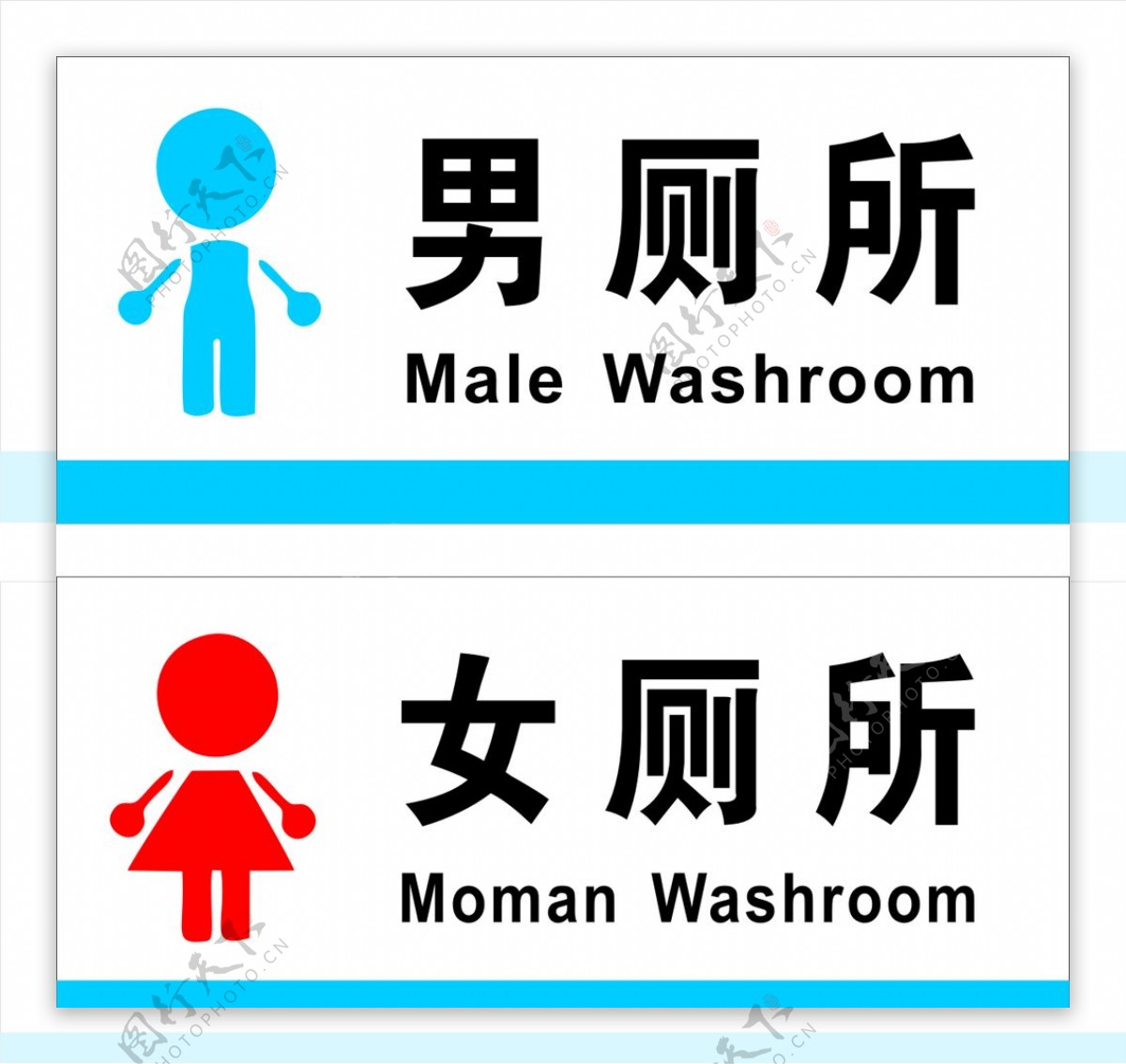 男厕所标识牌