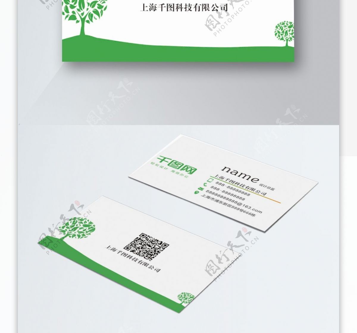 绿色清新简约环保名片卡片设计