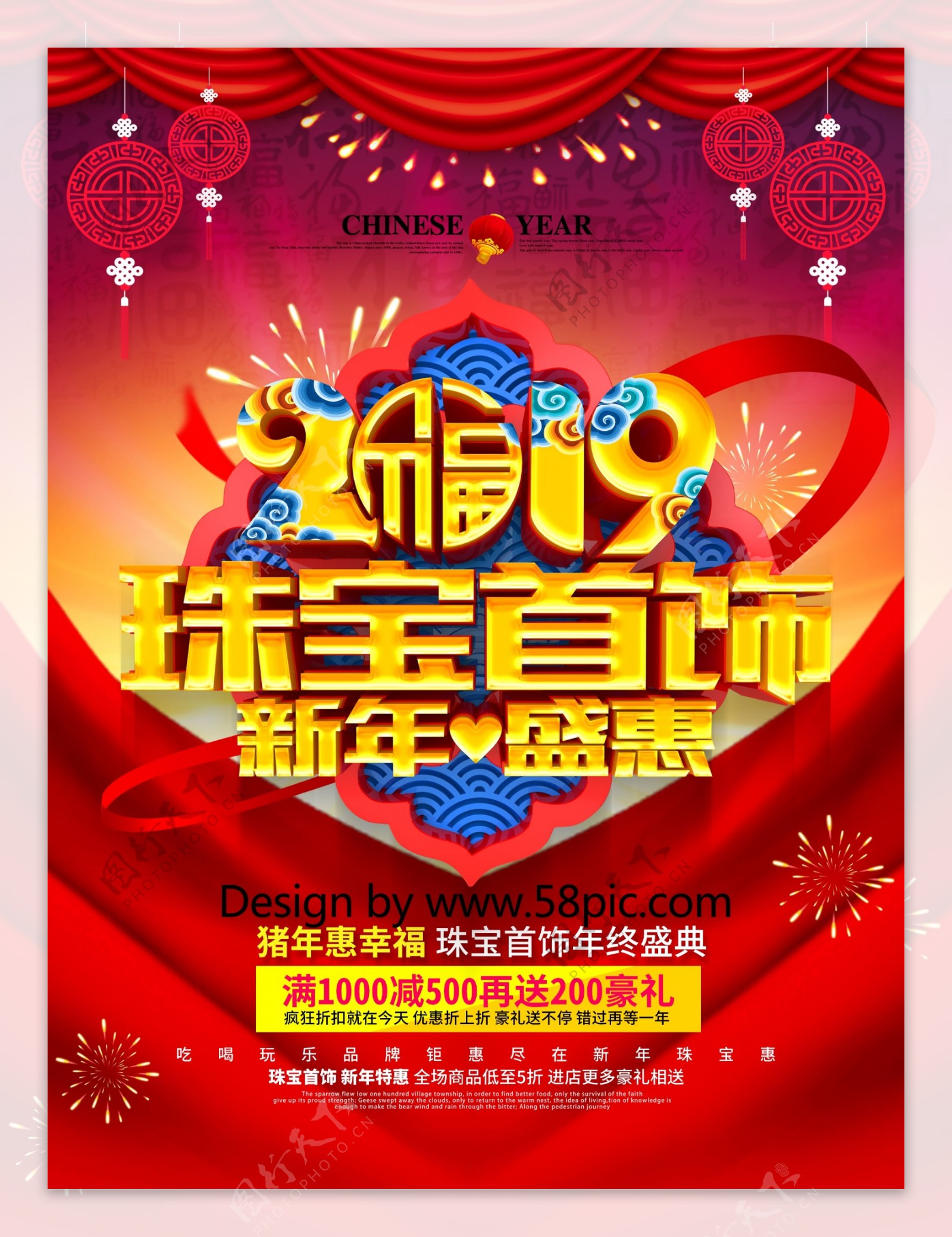 C4D创意中国风2019珠宝首饰促销海报