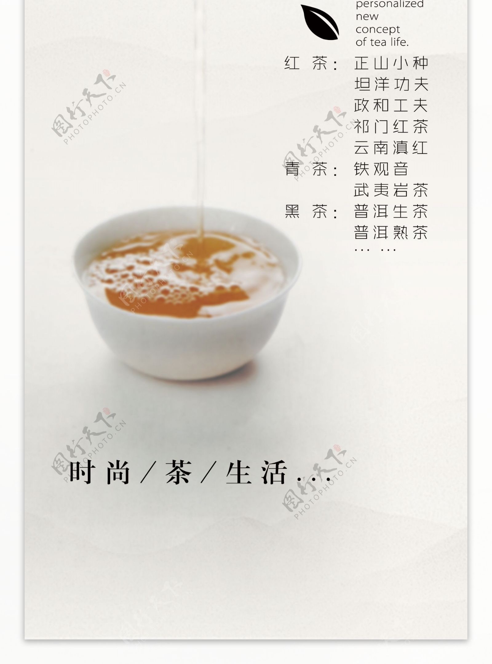 茶叶海报茶文化