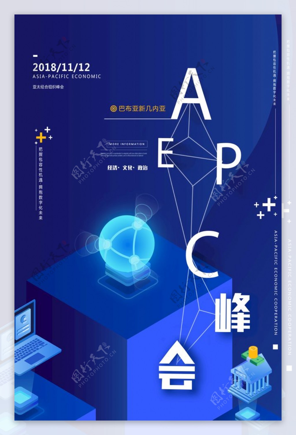 科技风APEC峰会亚太经济合作