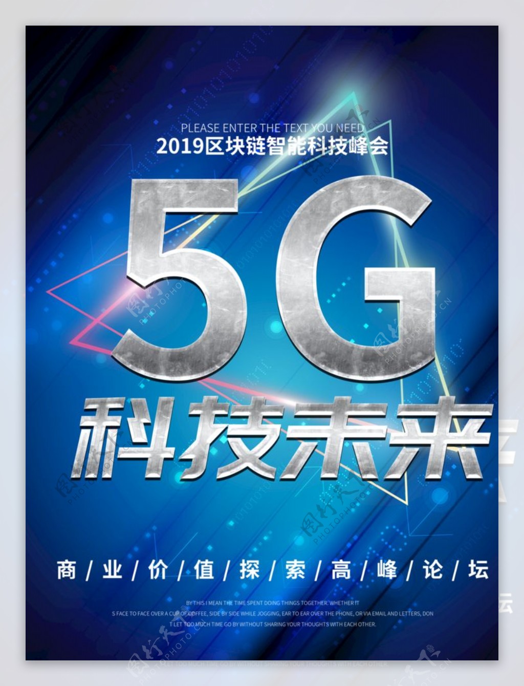 5G科技