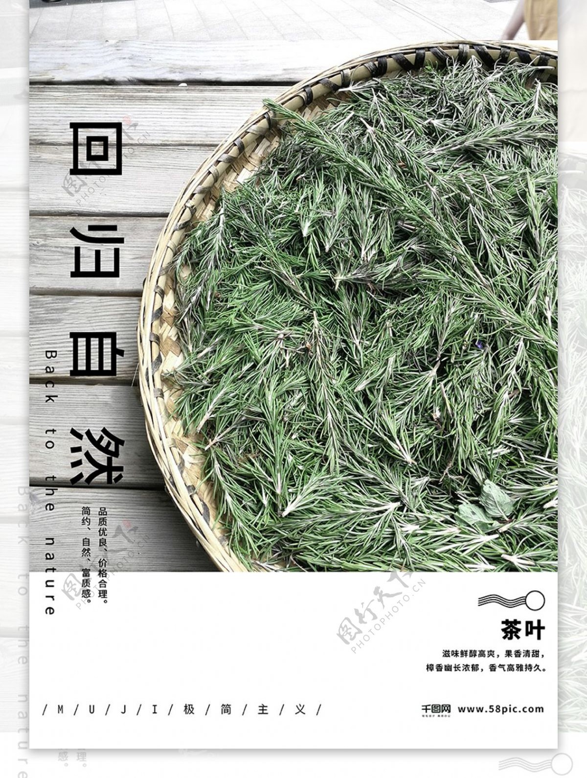 muji风极简主义茶叶商业海报