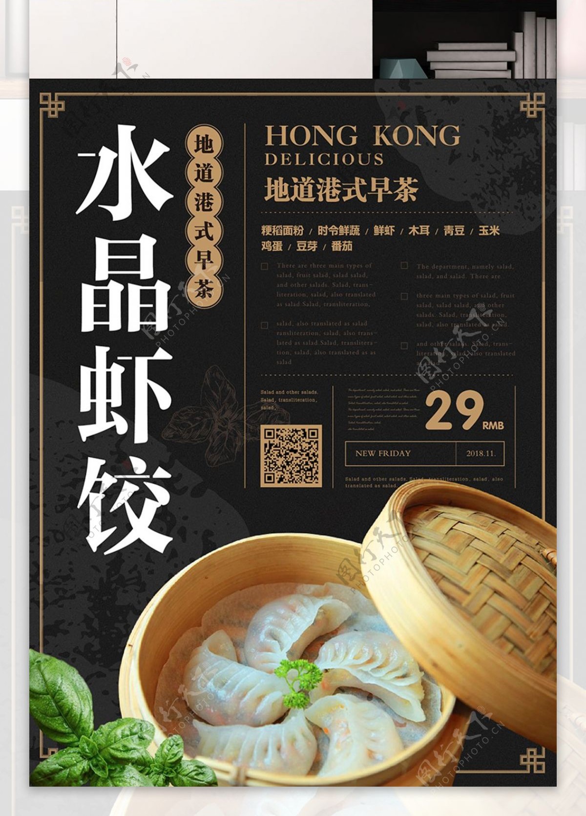 简约风水晶虾饺港式早茶海报