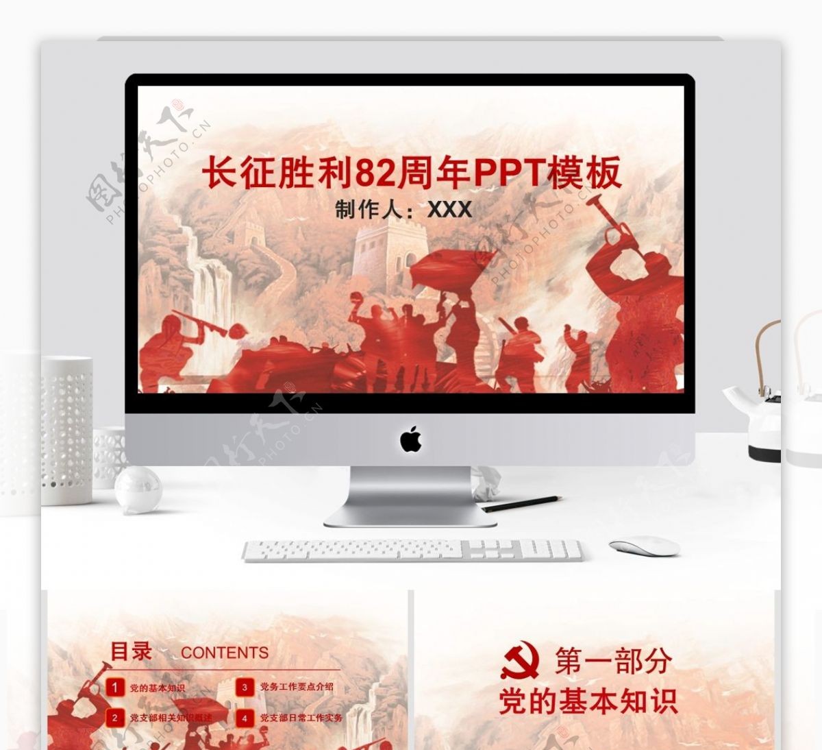 中国风纪念长征胜利PPT模板