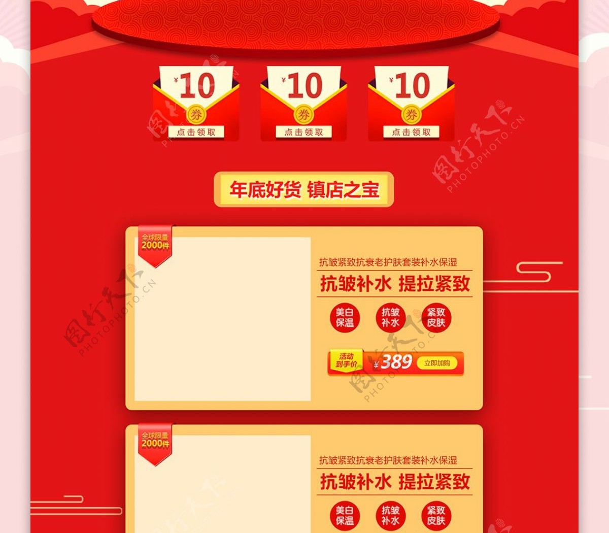 红色中国风新年年底大促促销淘宝首页