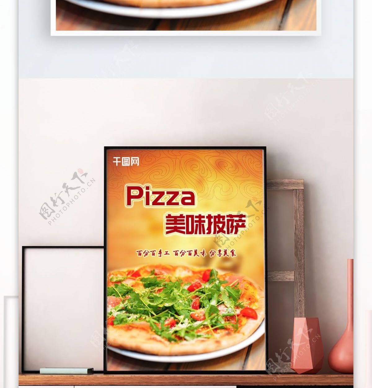 新鲜美味披萨海报