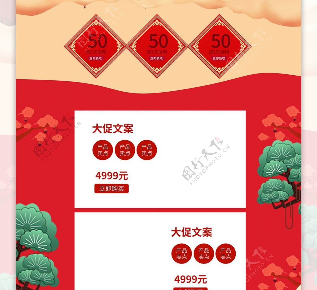 中国风食品首页促销模板