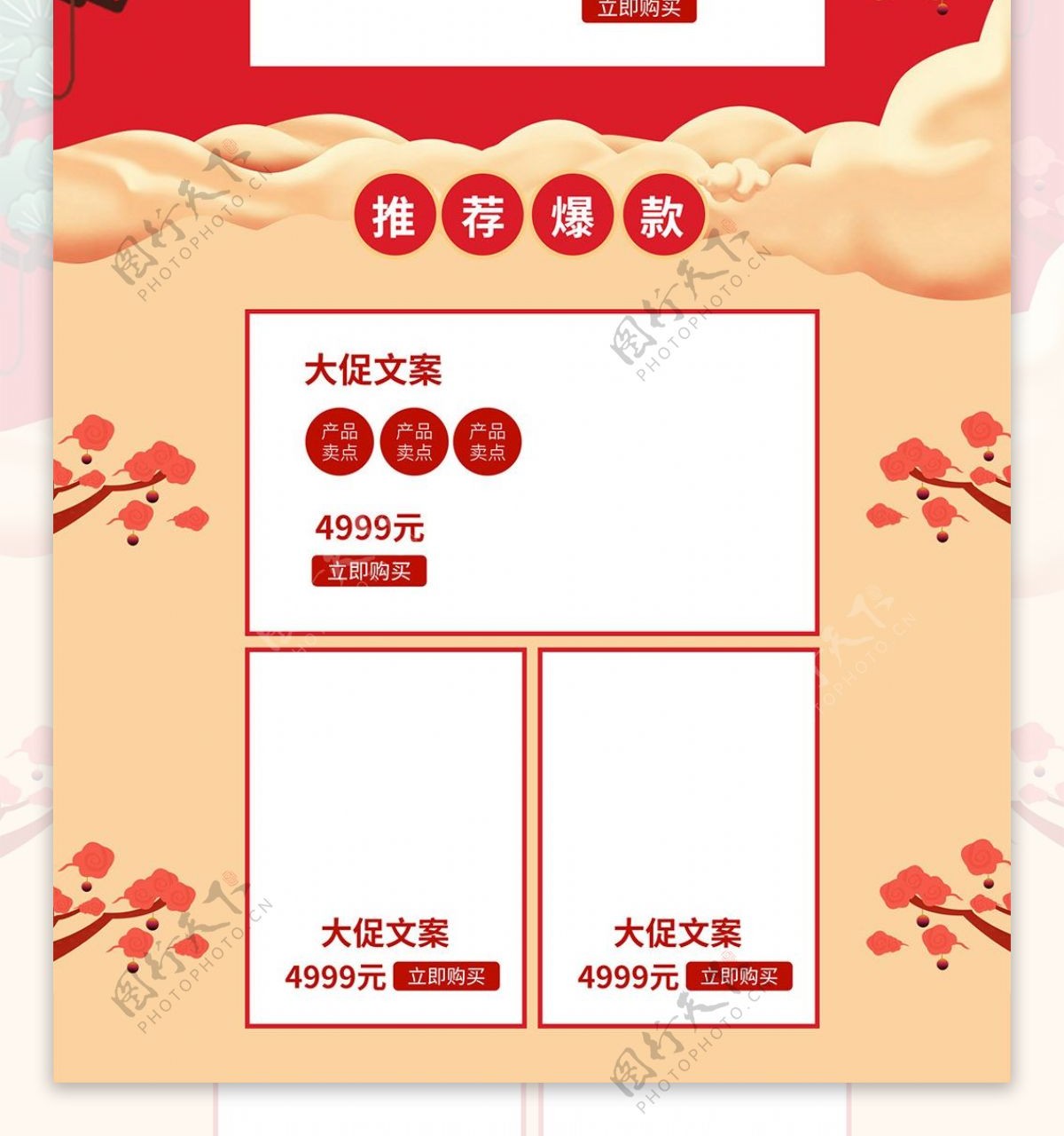 中国风食品首页促销模板