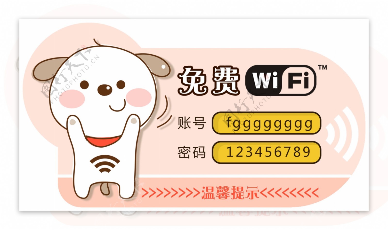 免费WIFI