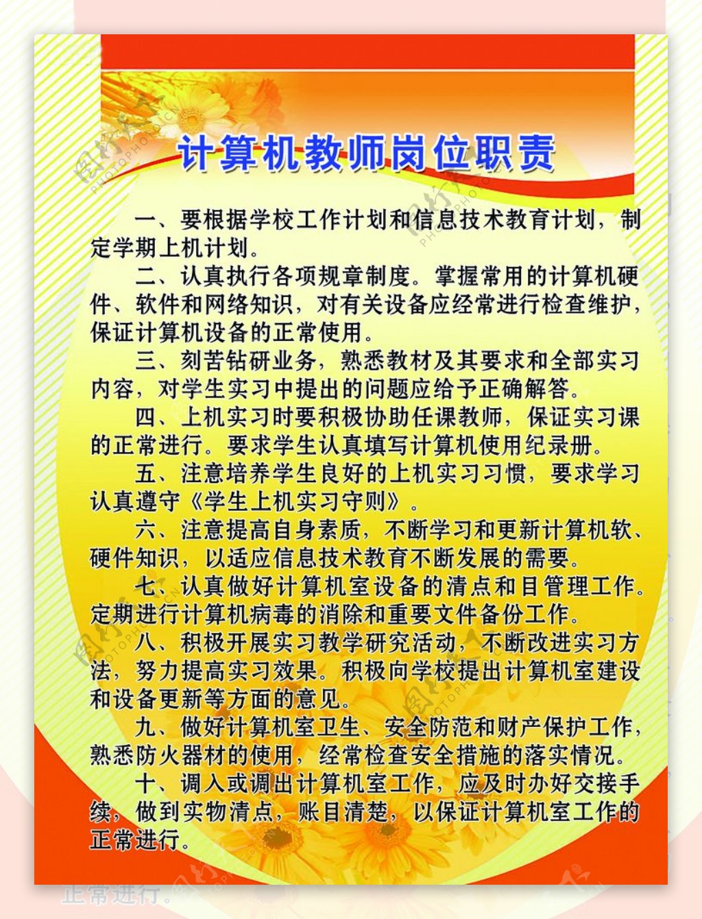 计算机教师岗位职责