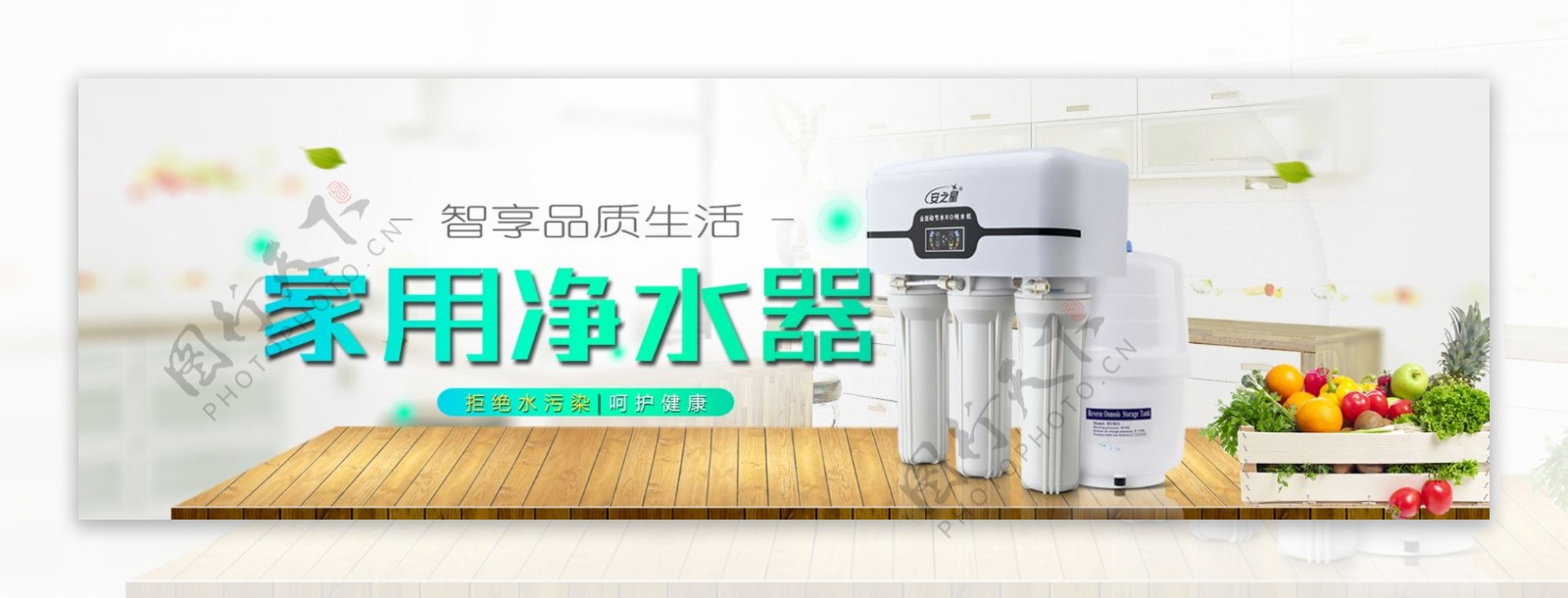 清新自然净水器海报banner