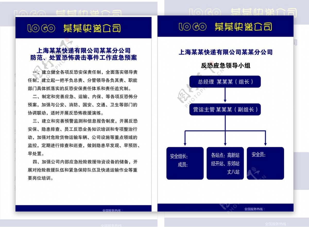 防控应急预案