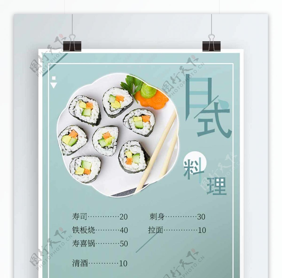 日式料理菜单海报