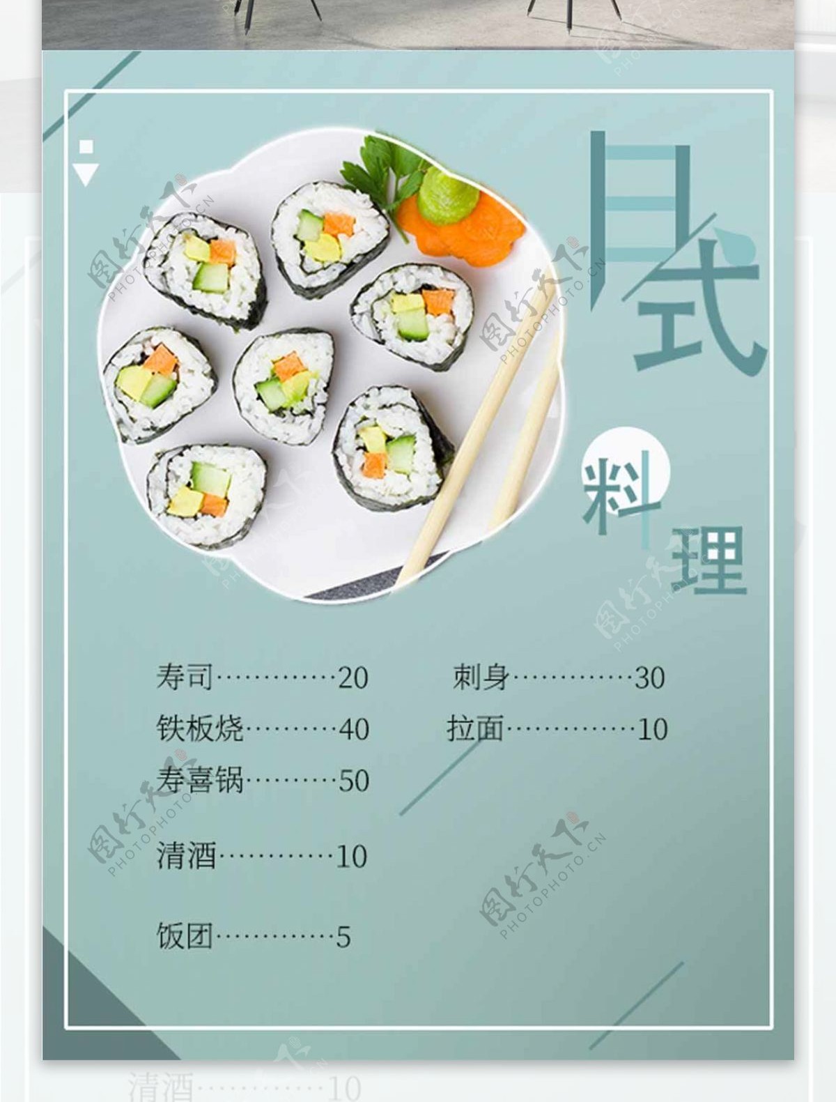 日式料理菜单海报