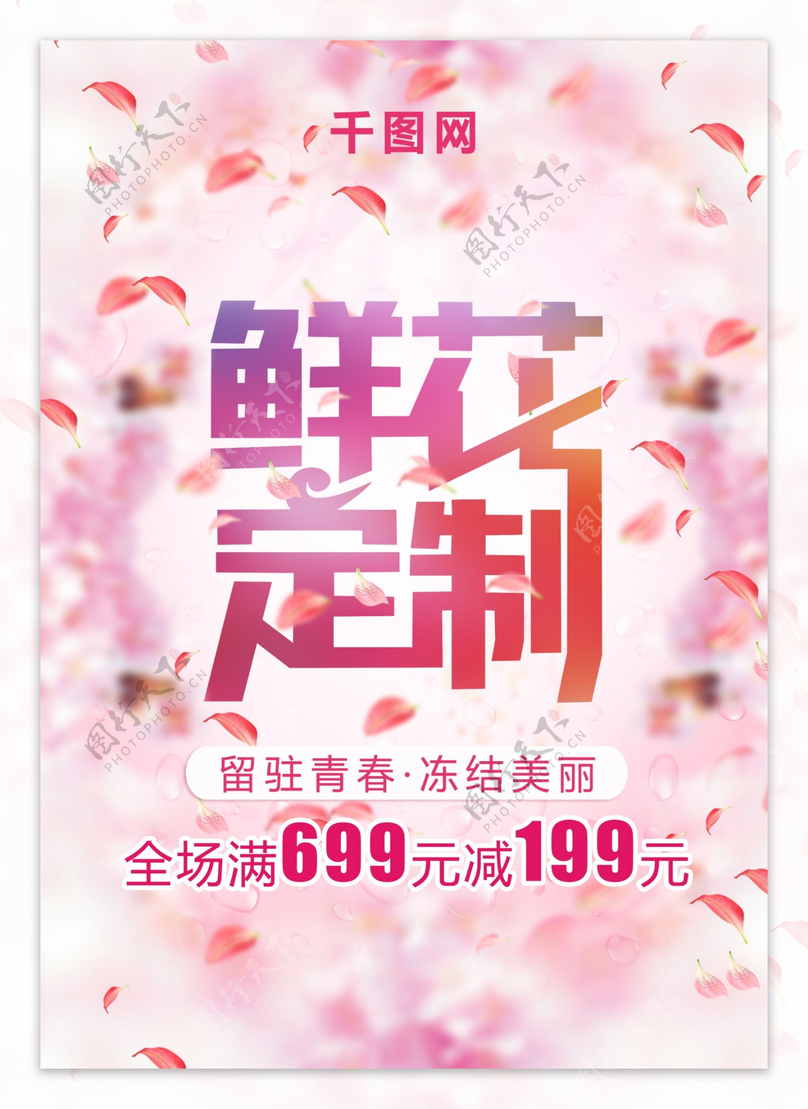 小清新花店鲜花定制樱花底纹边框促销海报
