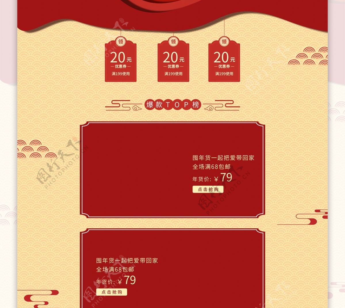 电商天猫年货节剪纸红色服装鞋业中国风首页
