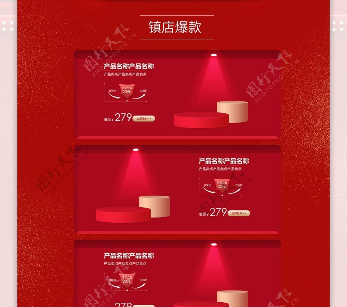 红色大气电商促销双12美妆淘宝首页模板