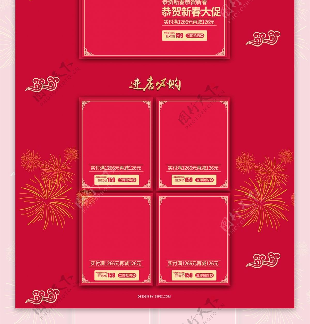 年货盛宴中国红喜庆首页设计