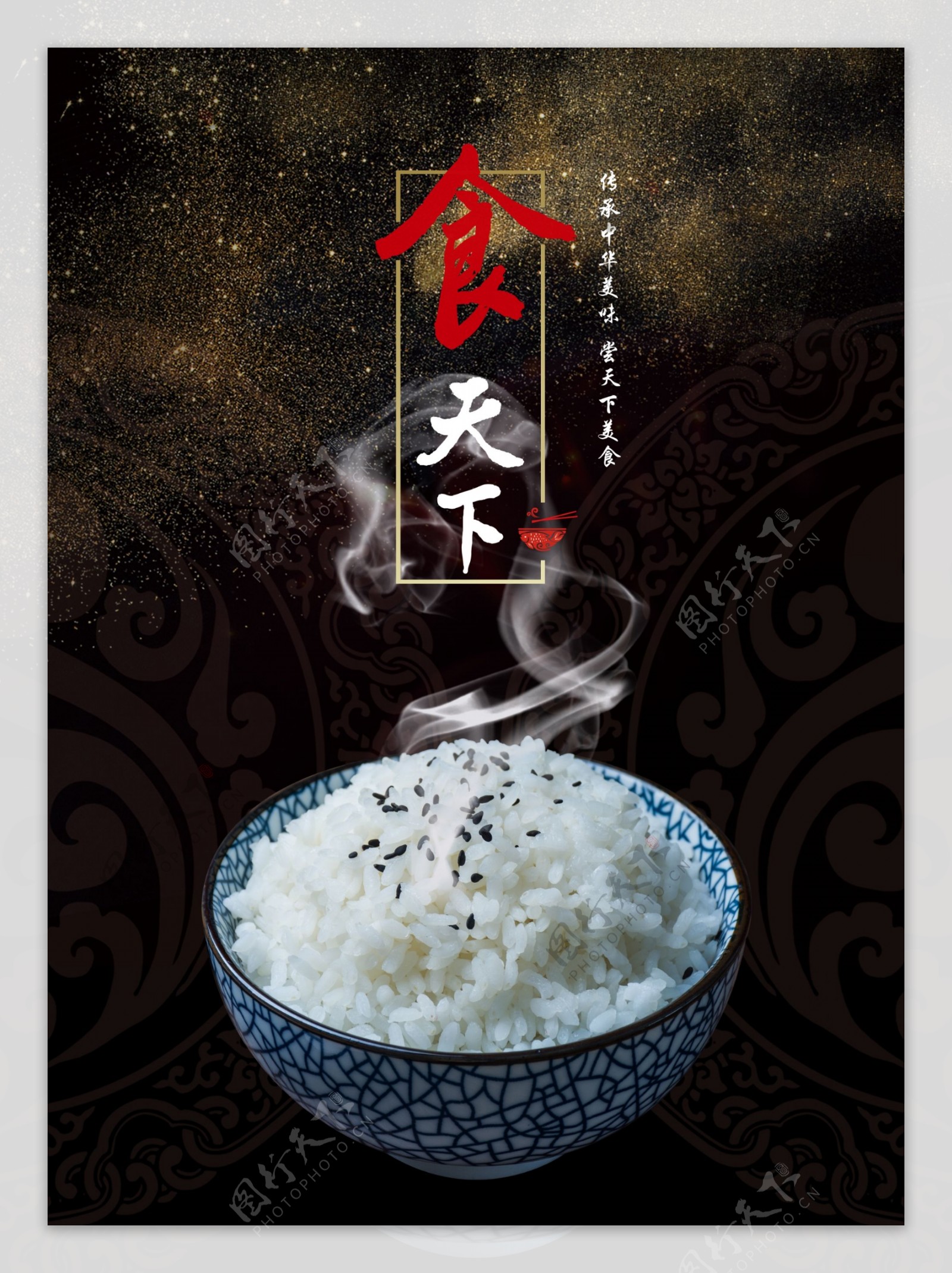 传统中华美食米饭元素