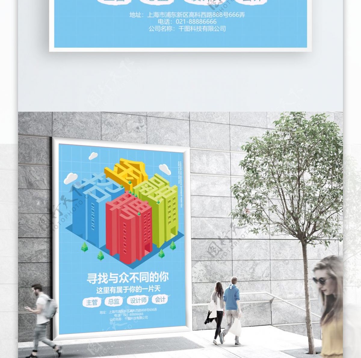 蓝色2.5D字体金融招聘海报