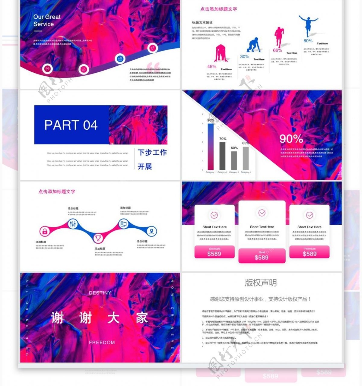 简约年终工作总结PPT模板