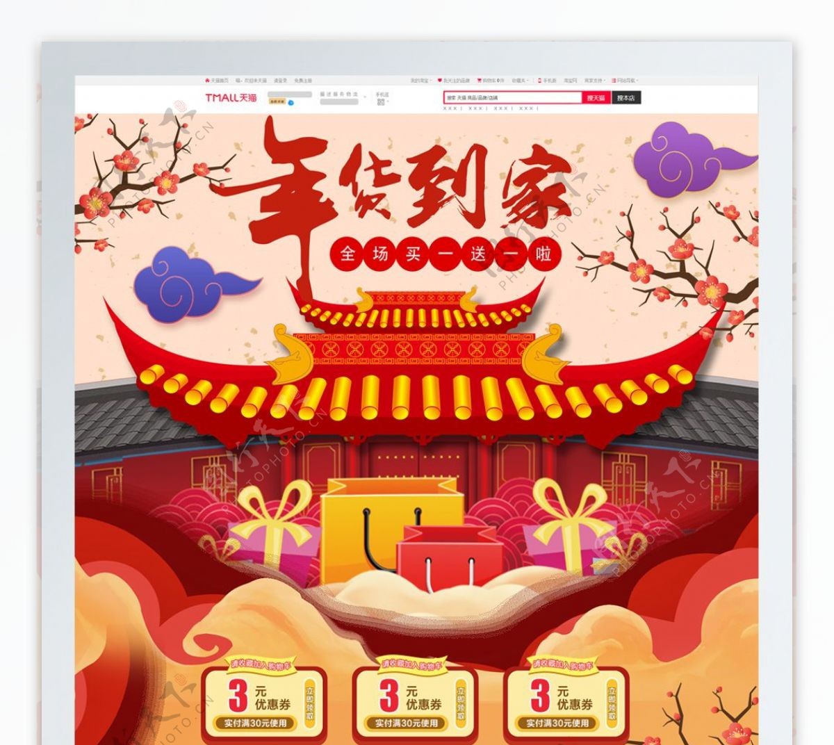 拜年过年新年元旦年货节促销春节首页海报