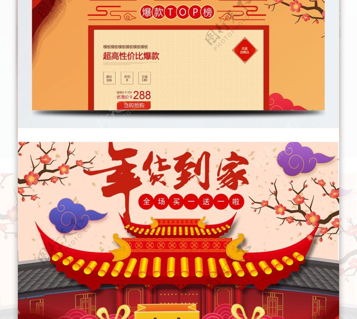 拜年过年新年元旦年货节促销春节首页海报