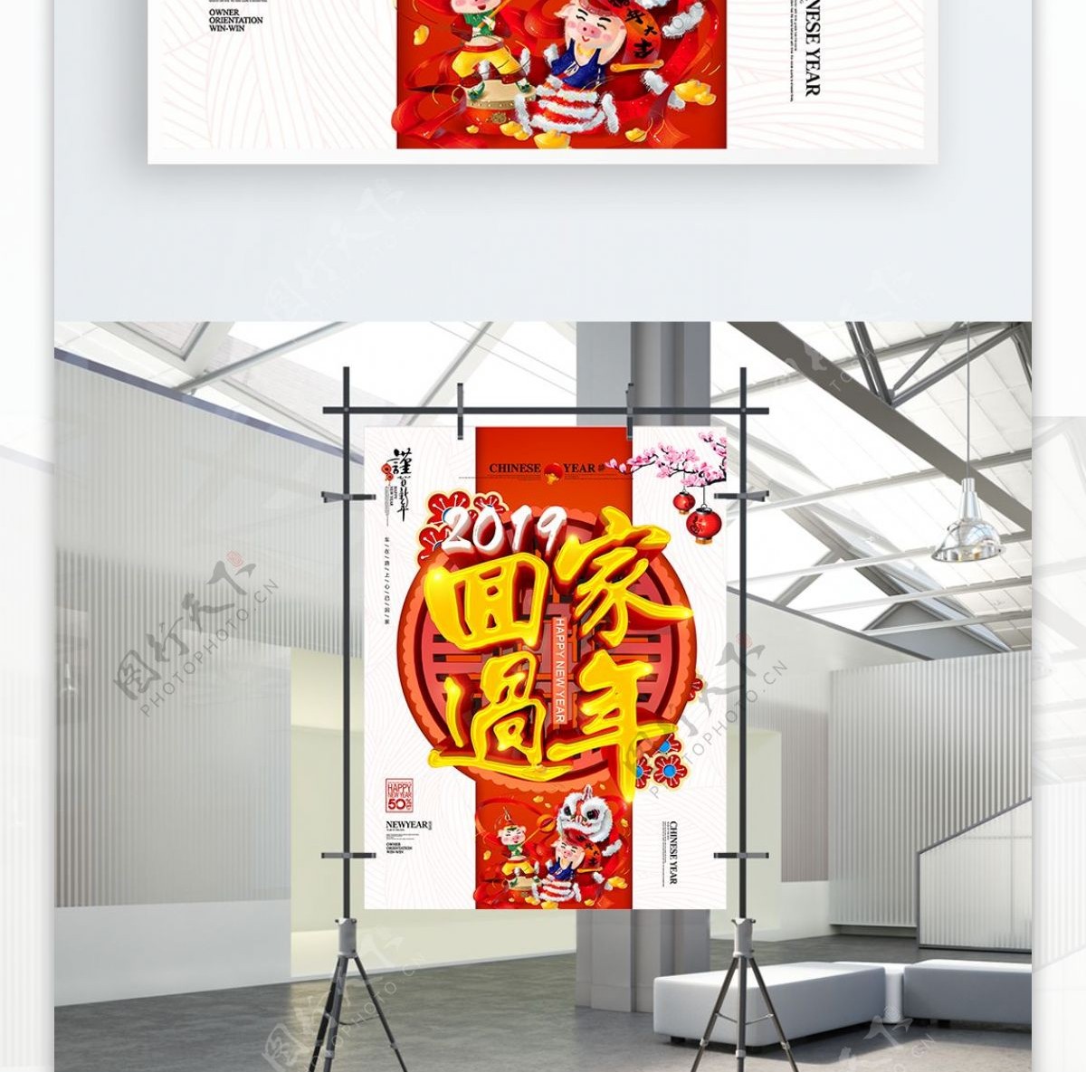 C4D创意立体字中国风回家过年简洁海报