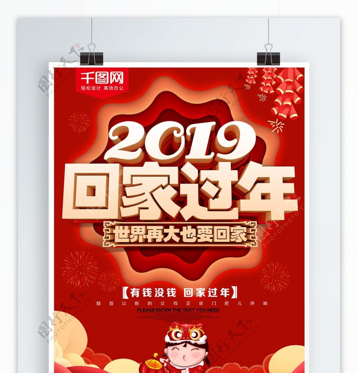 2019回家过年春节海报
