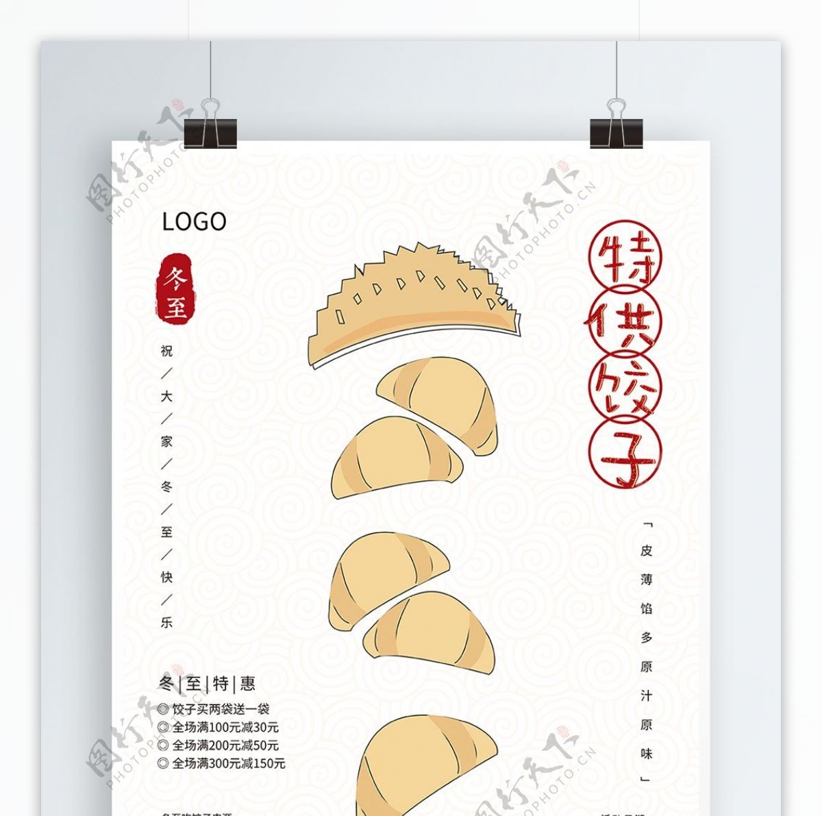 冬至饺子美食活动卡通海报