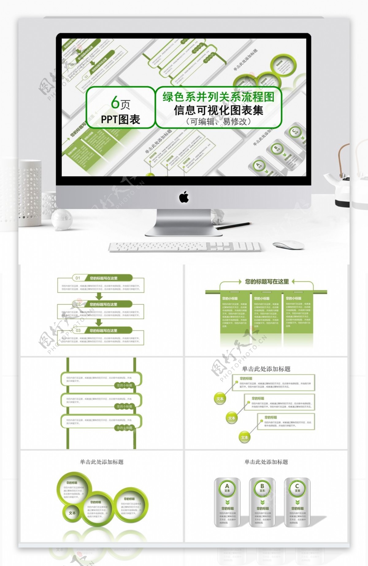 并列关系流程图信息可视化图表集ppt模板