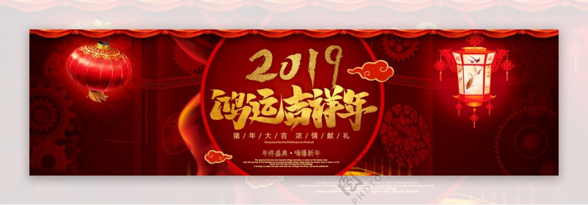 2019鸿运吉祥红色促销海报