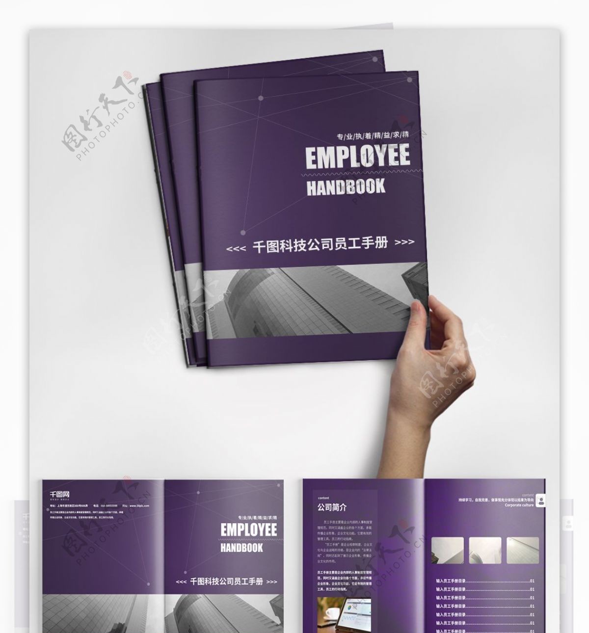 紫色员工手册设计