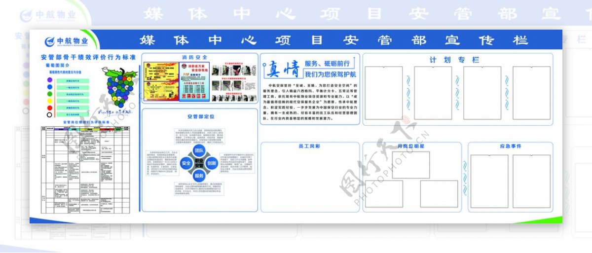 企业展板