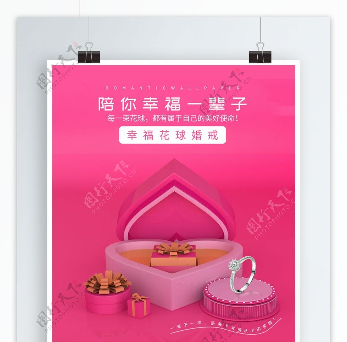 C4D粉色珠宝促销海报