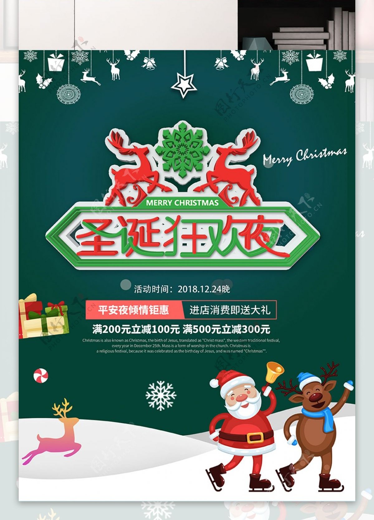 绿色圣诞节狂欢促销节日海报