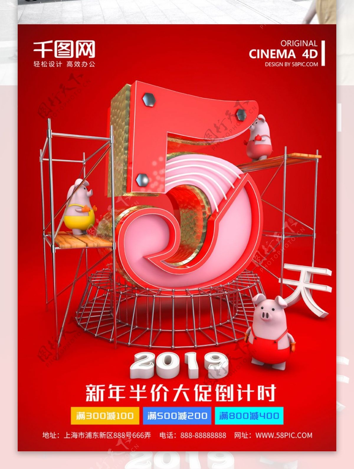 2019猪年倒计时场景促销海报5