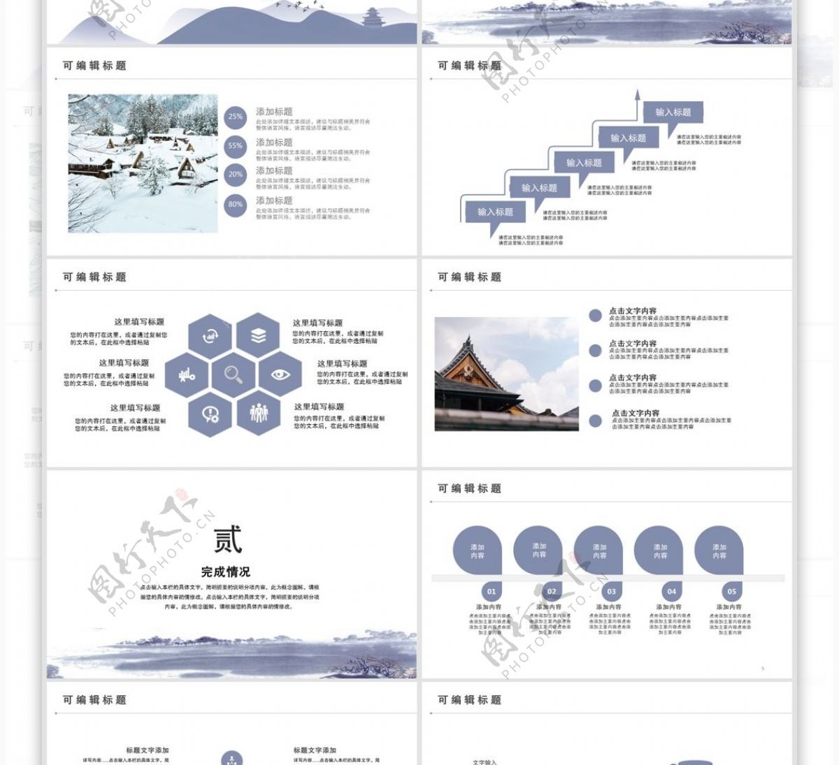 中国风工作总结汇报PPT模板