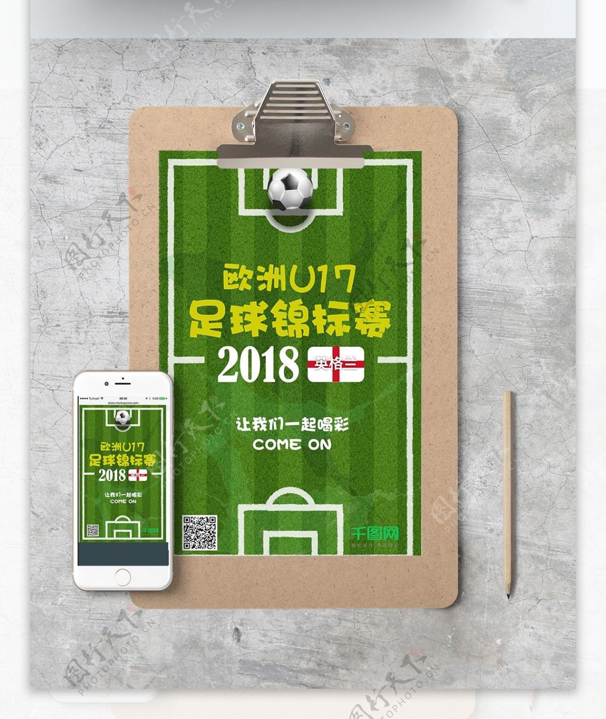 绿色足球锦标赛ppt海报
