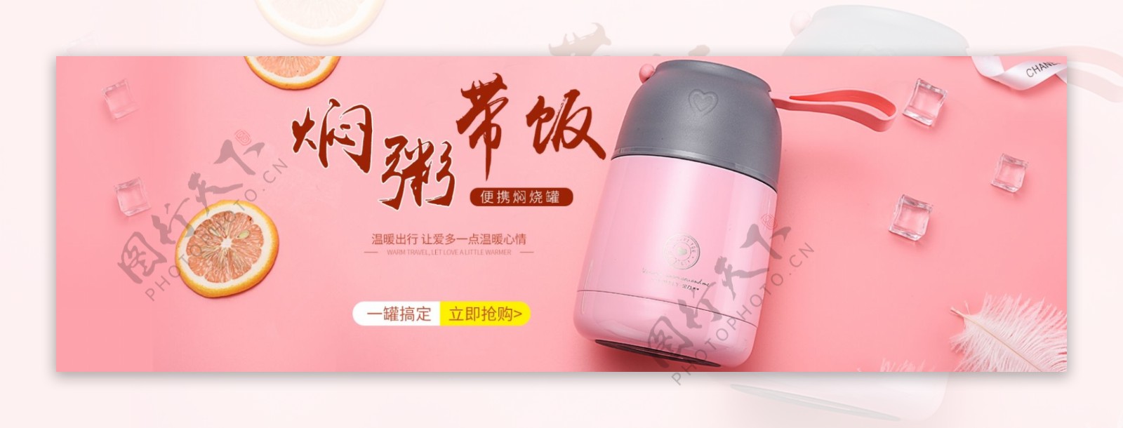 保温杯焖烧杯粉色海报电商简约banner