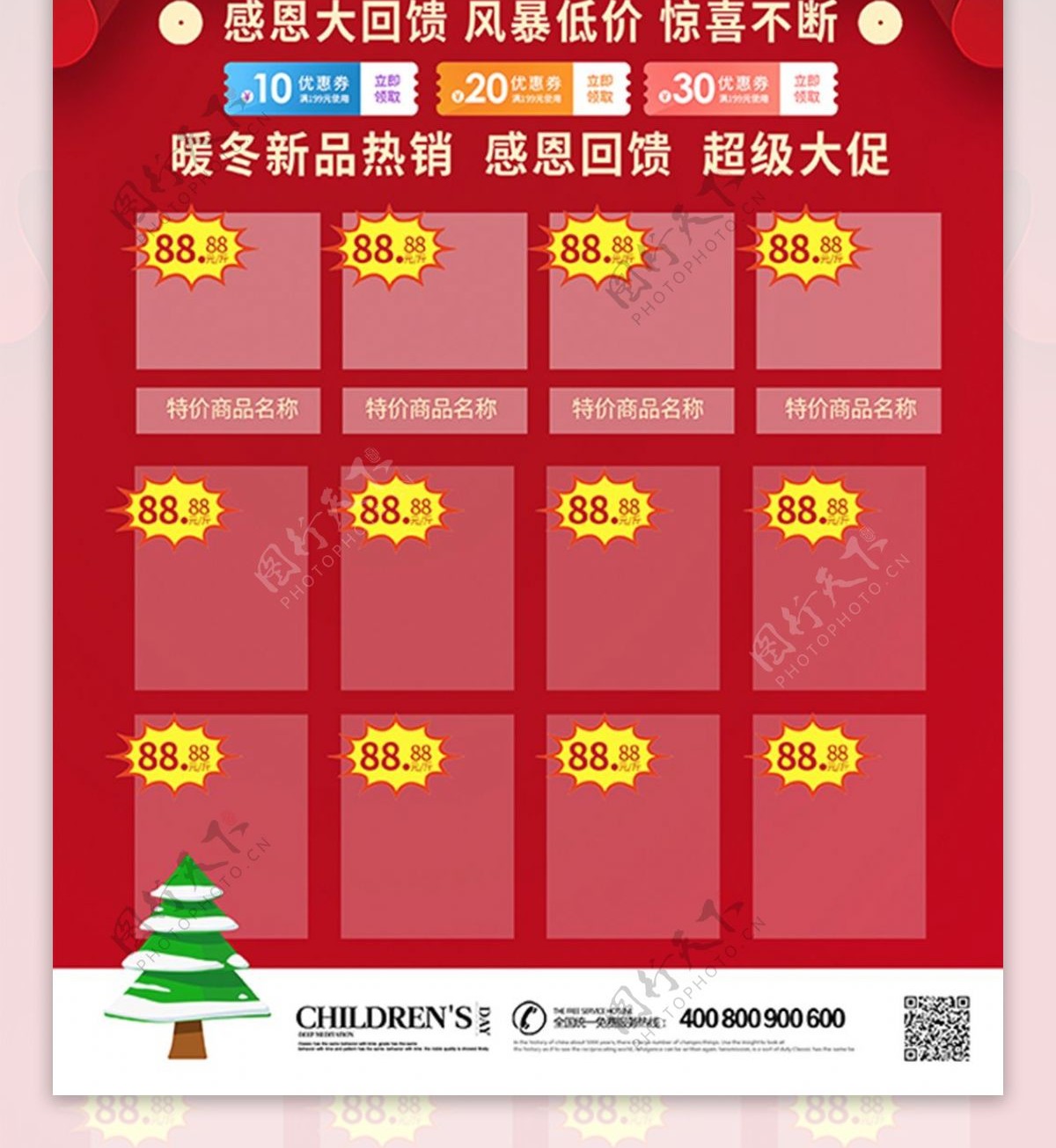 红色喜庆金字圣诞欢乐购超市圣诞节活动单页