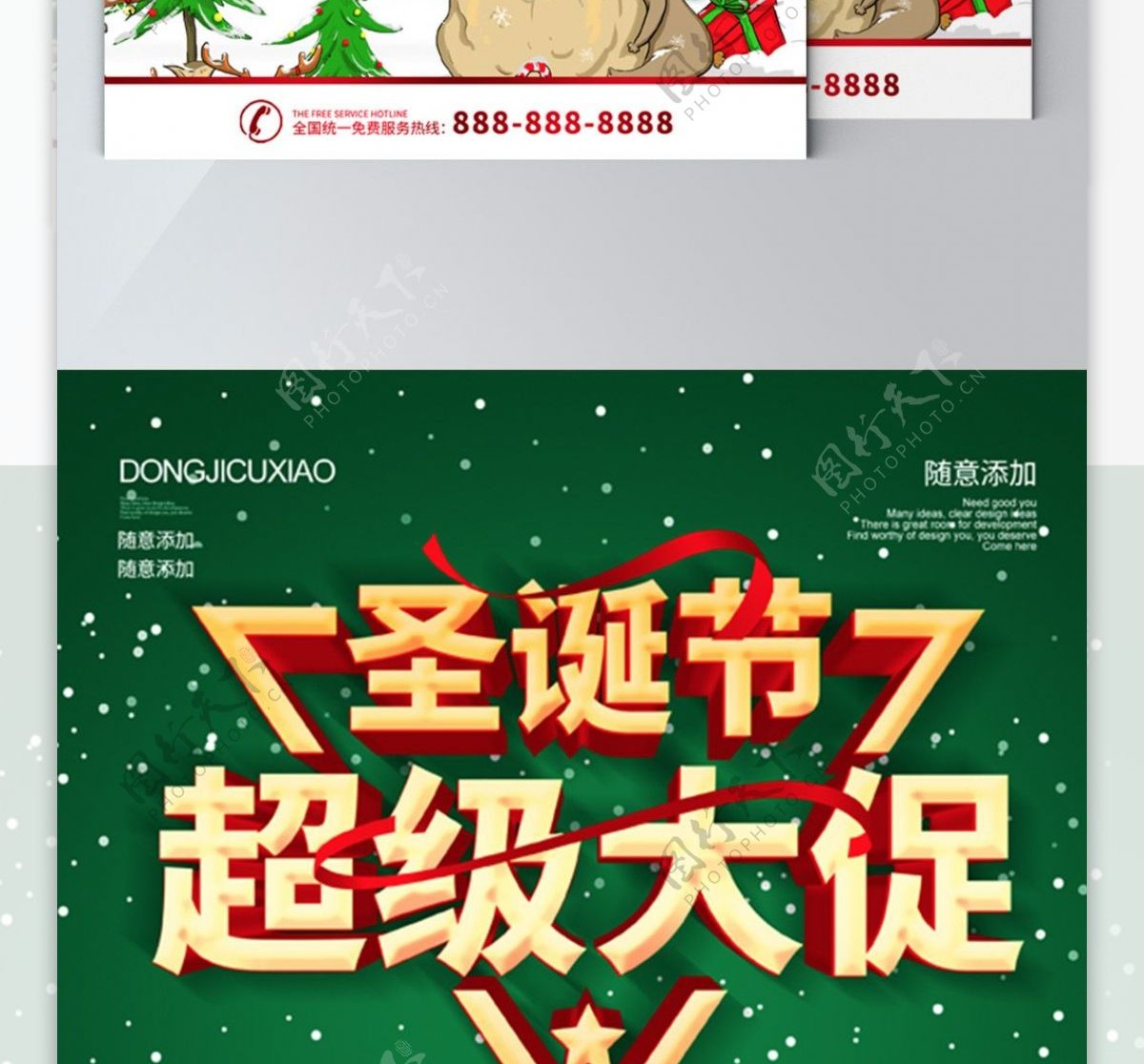 简约绿色立体字圣诞节超市促销DM宣传单页
