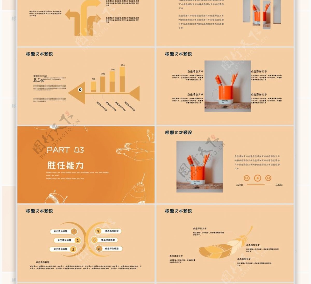 求职个人简历简介PPT模板