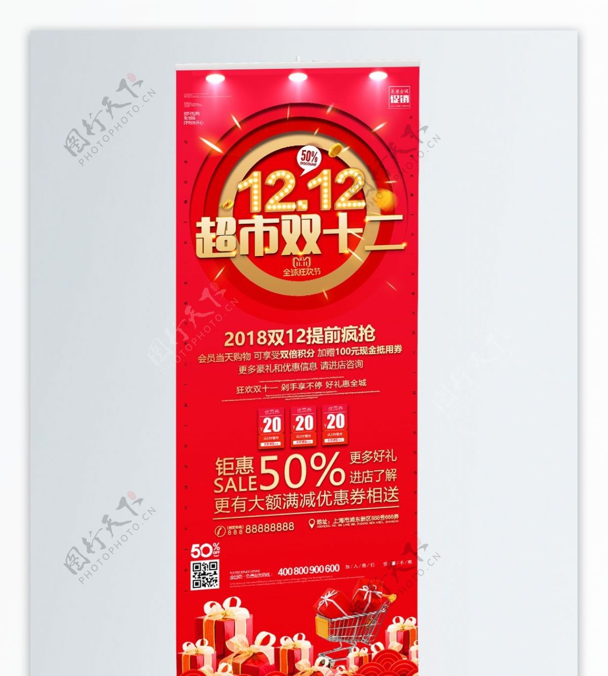 双十二超市展板展架宣传红色大气商业促销