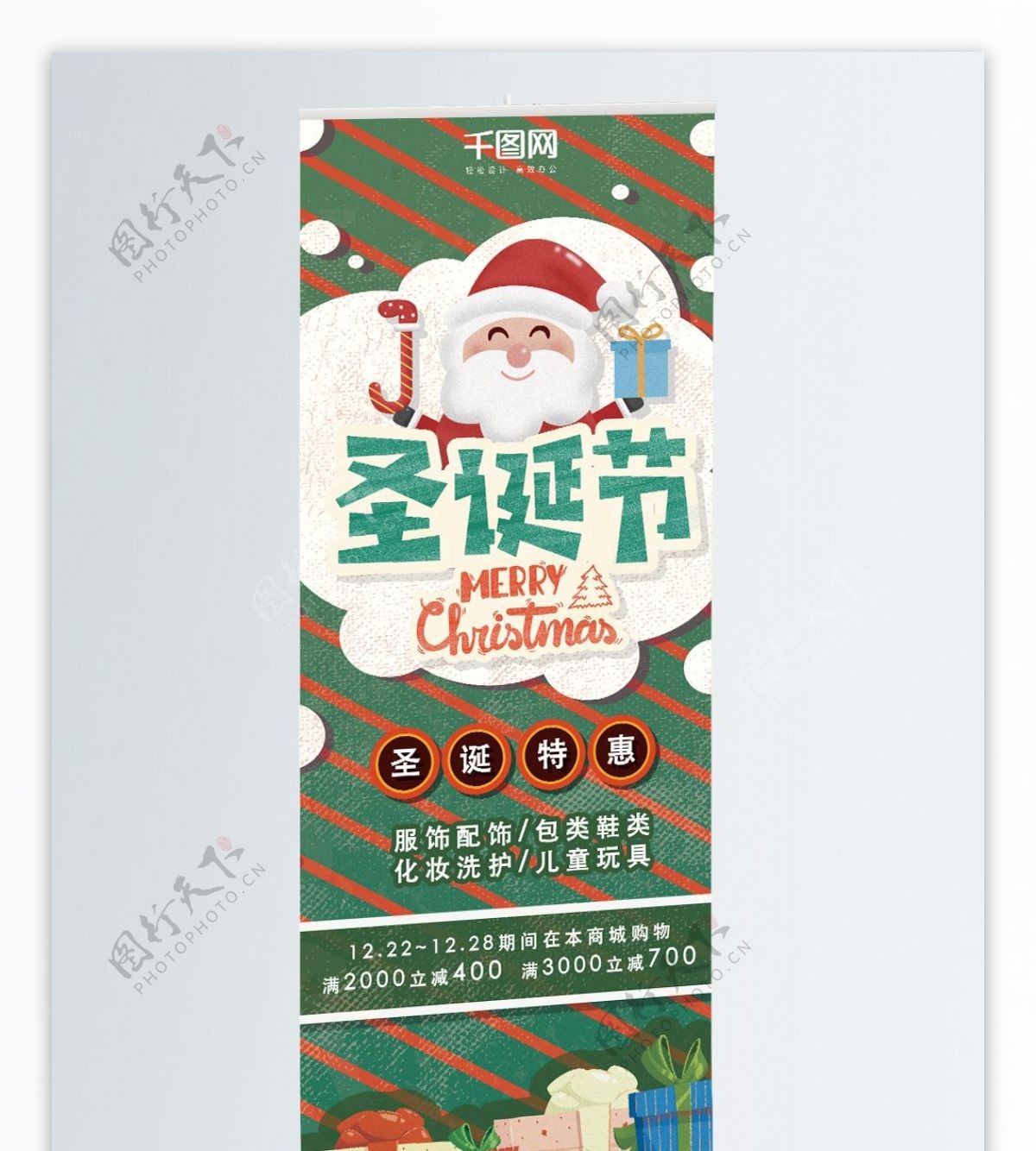 圣诞展架促销活动绿色可爱卡通礼物圣诞老人