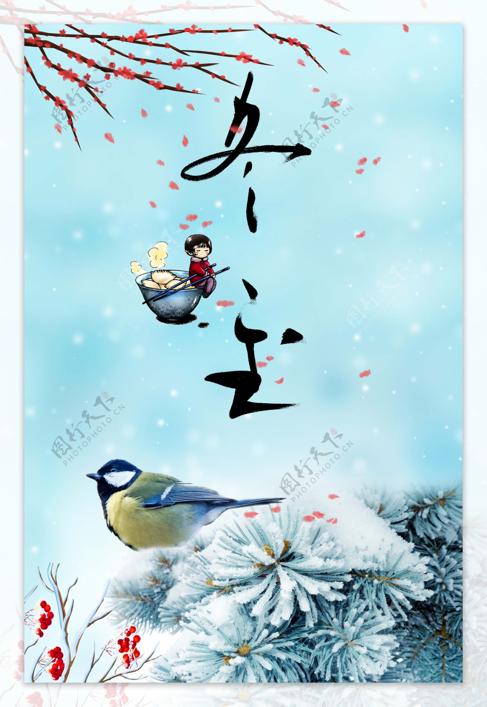 传统冬至气节海报